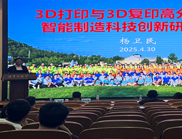 印刷与包装工程学院邀请国家科技奖获得者杨...