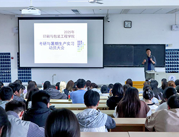 印刷与包装工程学院组织开展考研与暑期生产...