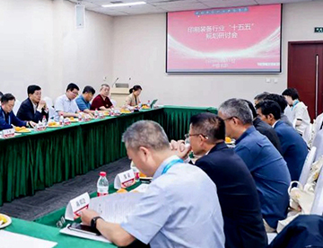 印刷与包装工程学院院长在印刷装备行业“十...