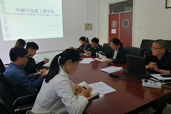 印包学院学工系统审核评估冲刺部署会1.jpg