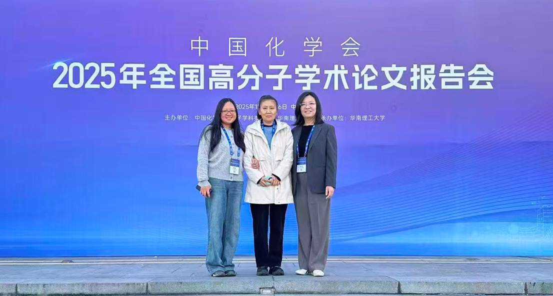 印包学院教师在2025年全国高分子学术论...